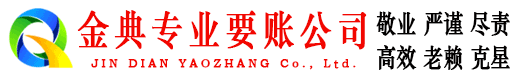 卧龙金典讨债公司